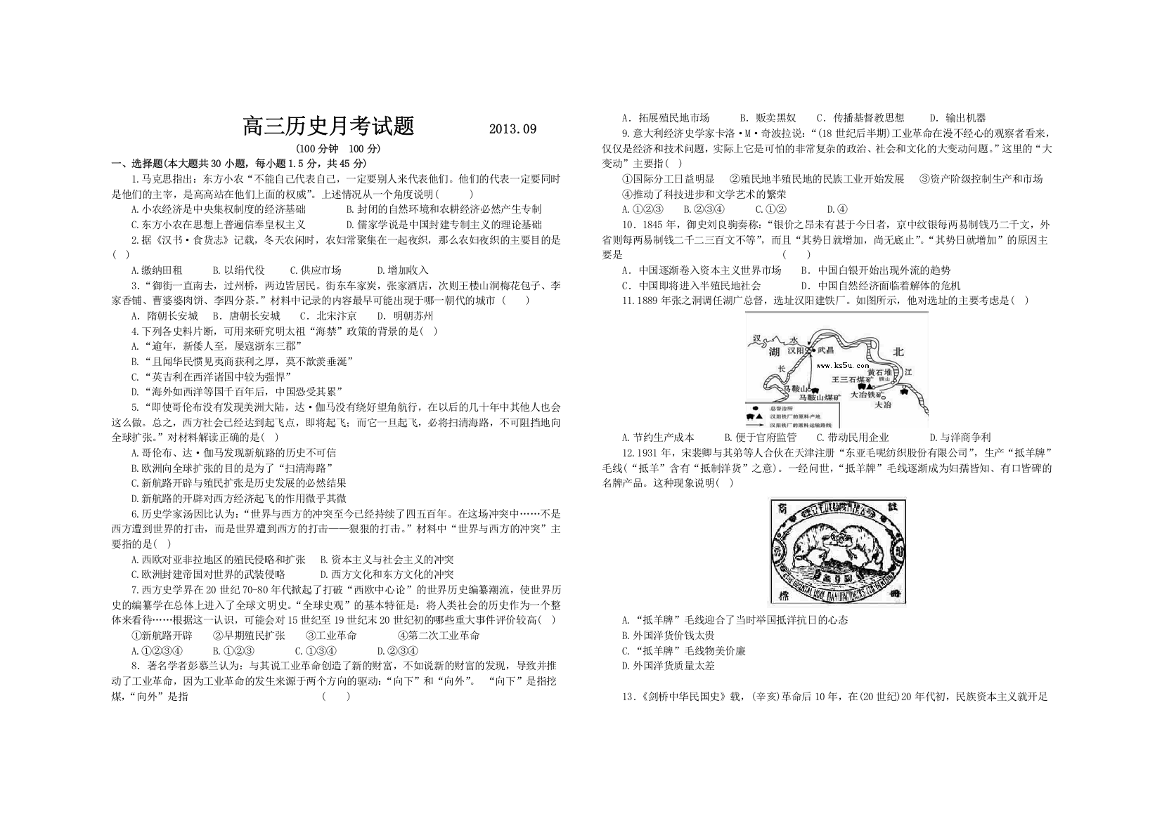 《首发》山东省临沂市某重点中学2014届高三9月月考