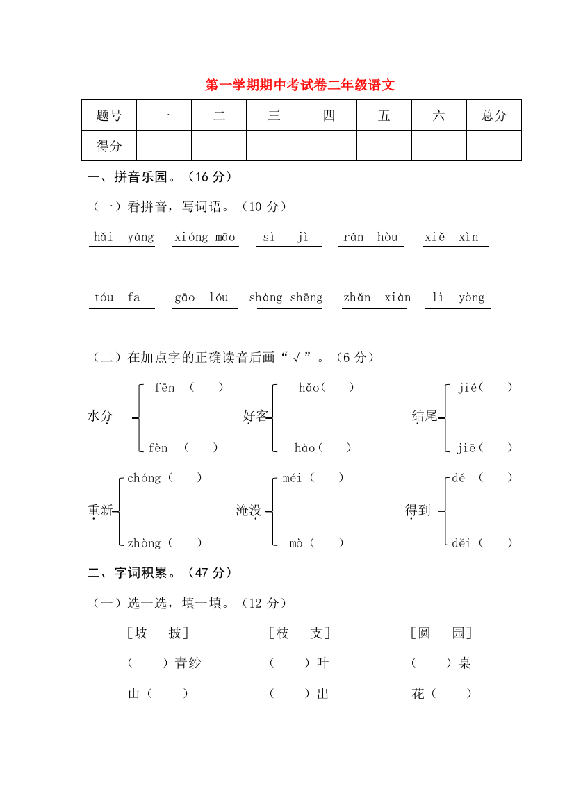 学年二年级语文上学期期中试题