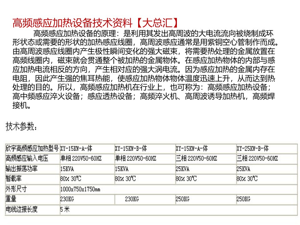 高频感应加热设备技术资料-课件ppt（精）