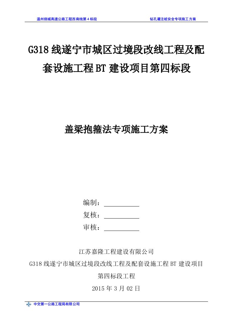 盖梁抱箍法专项施工方案