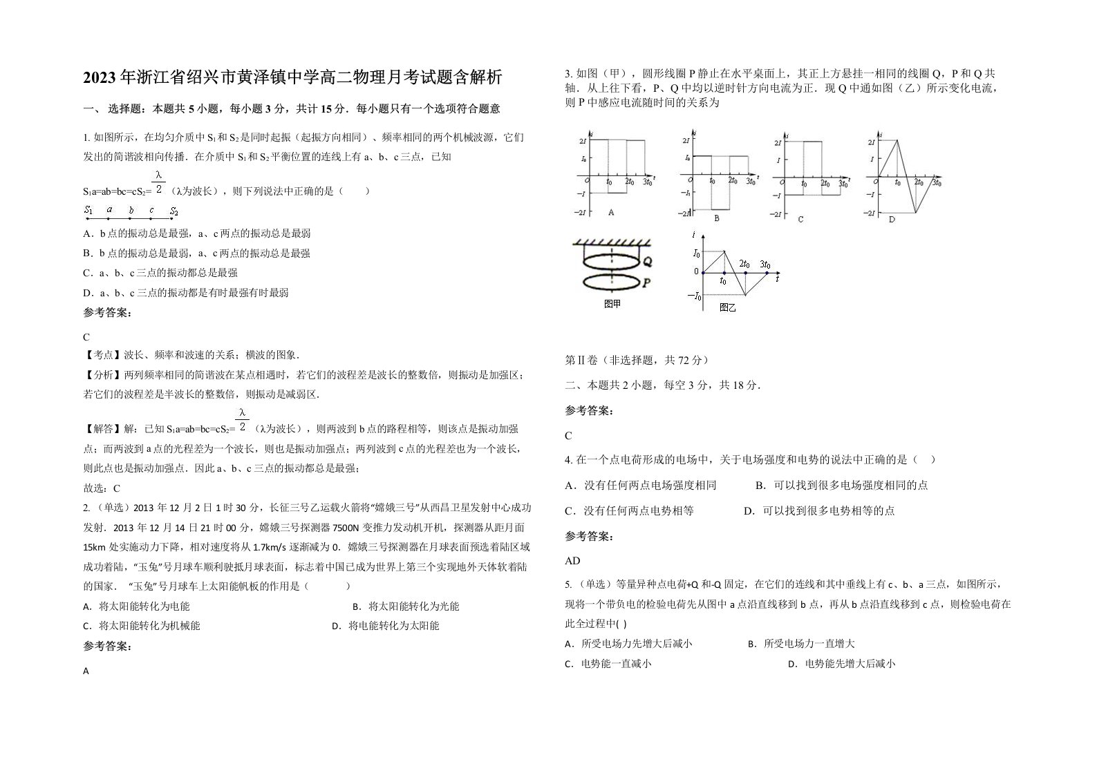 2023年浙江省绍兴市黄泽镇中学高二物理月考试题含解析