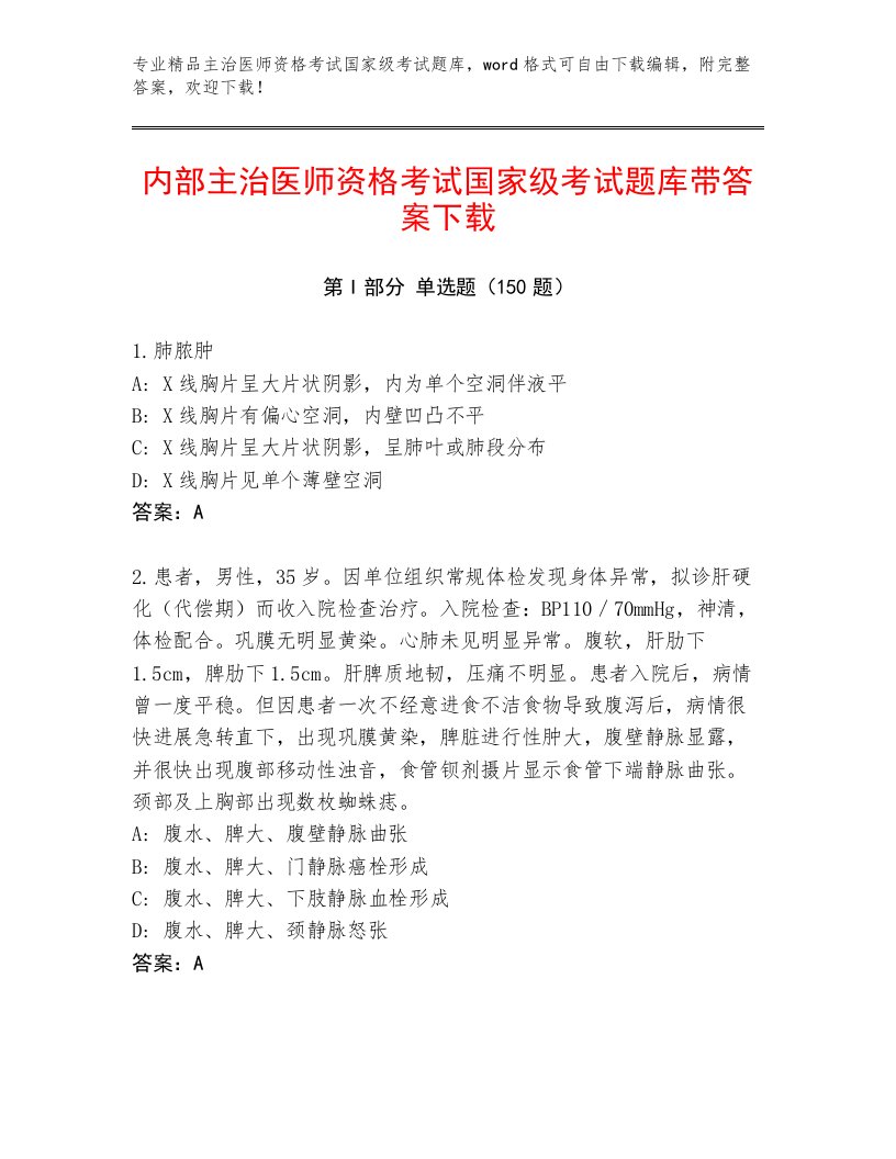 精心整理主治医师资格考试国家级考试通用题库及答案