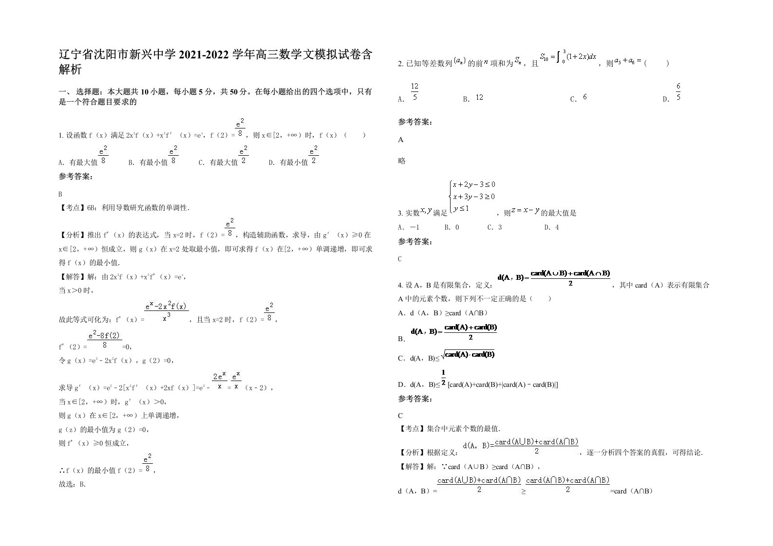 辽宁省沈阳市新兴中学2021-2022学年高三数学文模拟试卷含解析