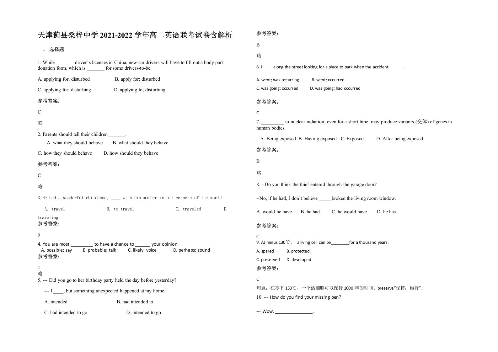 天津蓟县桑梓中学2021-2022学年高二英语联考试卷含解析