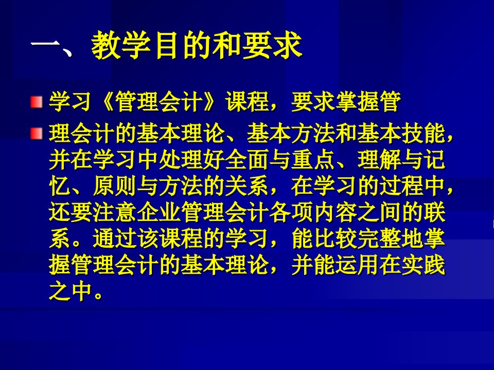 管理会计学讲义汇总