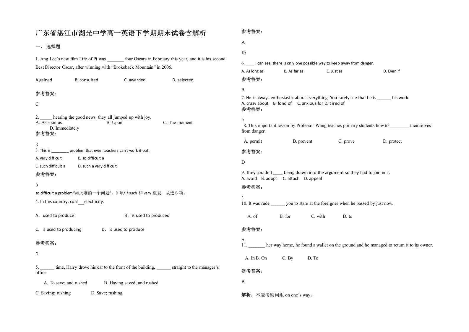 广东省湛江市湖光中学高一英语下学期期末试卷含解析