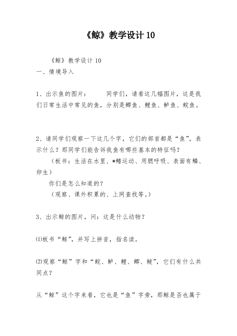 《鲸》教学设计10