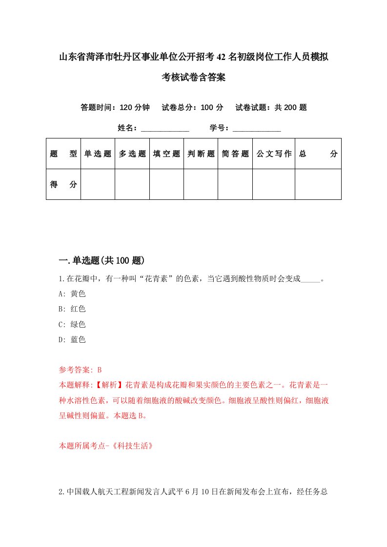 山东省菏泽市牡丹区事业单位公开招考42名初级岗位工作人员模拟考核试卷含答案6