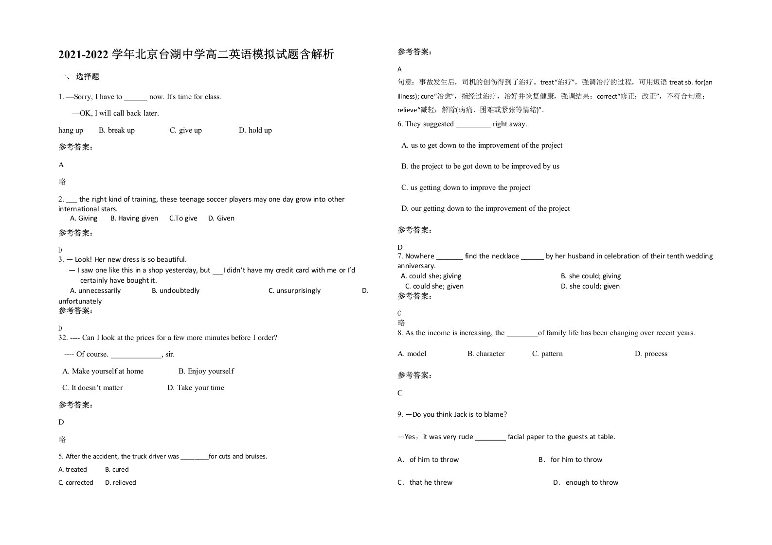 2021-2022学年北京台湖中学高二英语模拟试题含解析