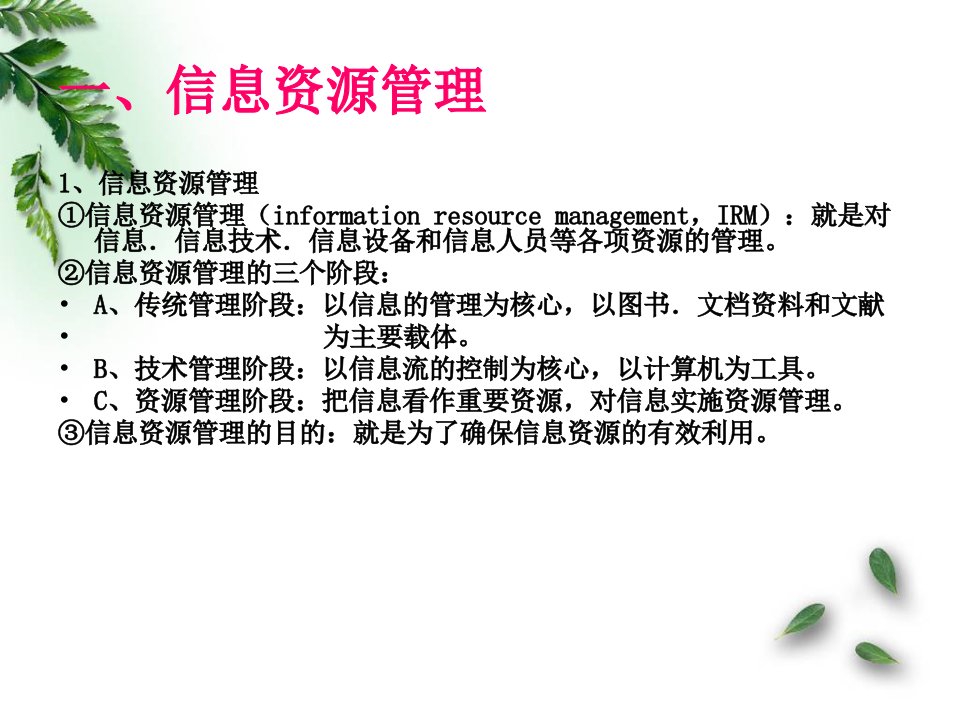 信息资源管理信息与社会计算机系统与网络