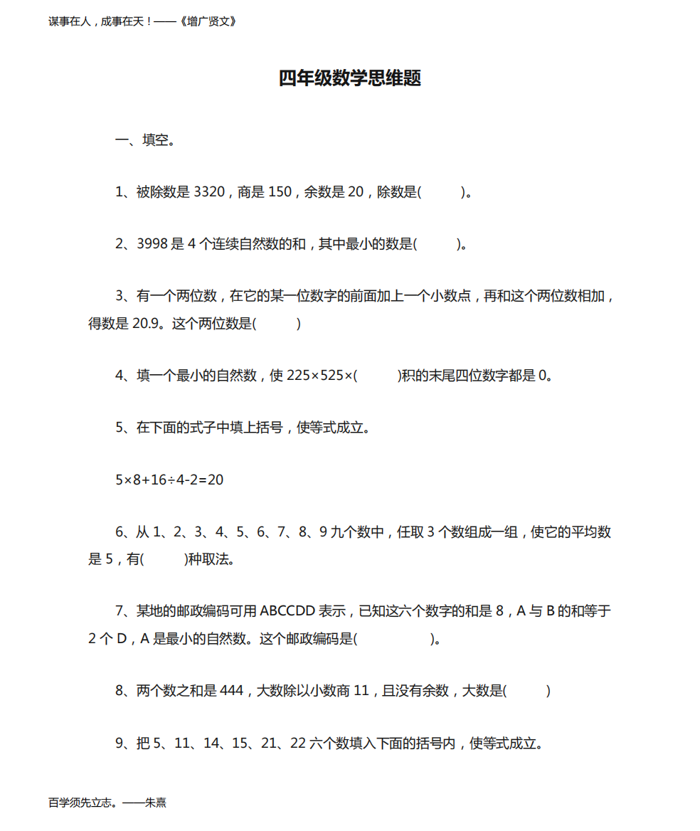 四年级数学思维题