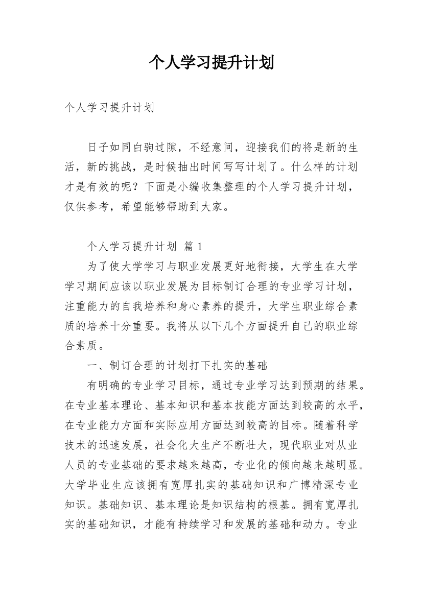 个人学习提升计划