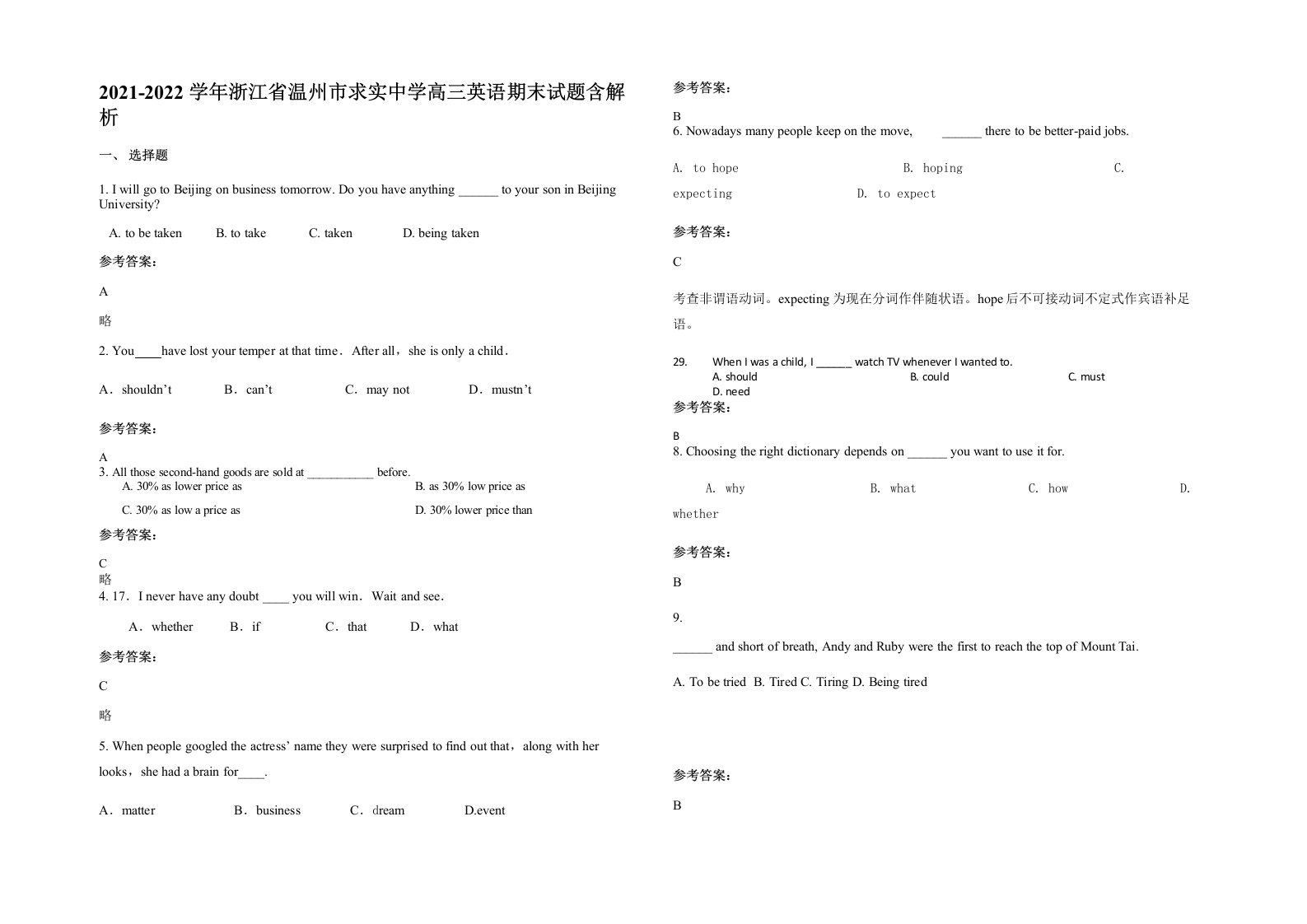 2021-2022学年浙江省温州市求实中学高三英语期末试题含解析