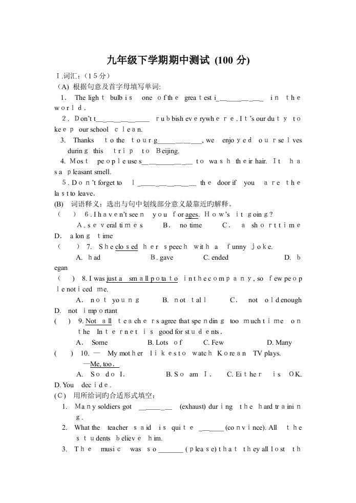 初三英语九年级下学期期中测试题