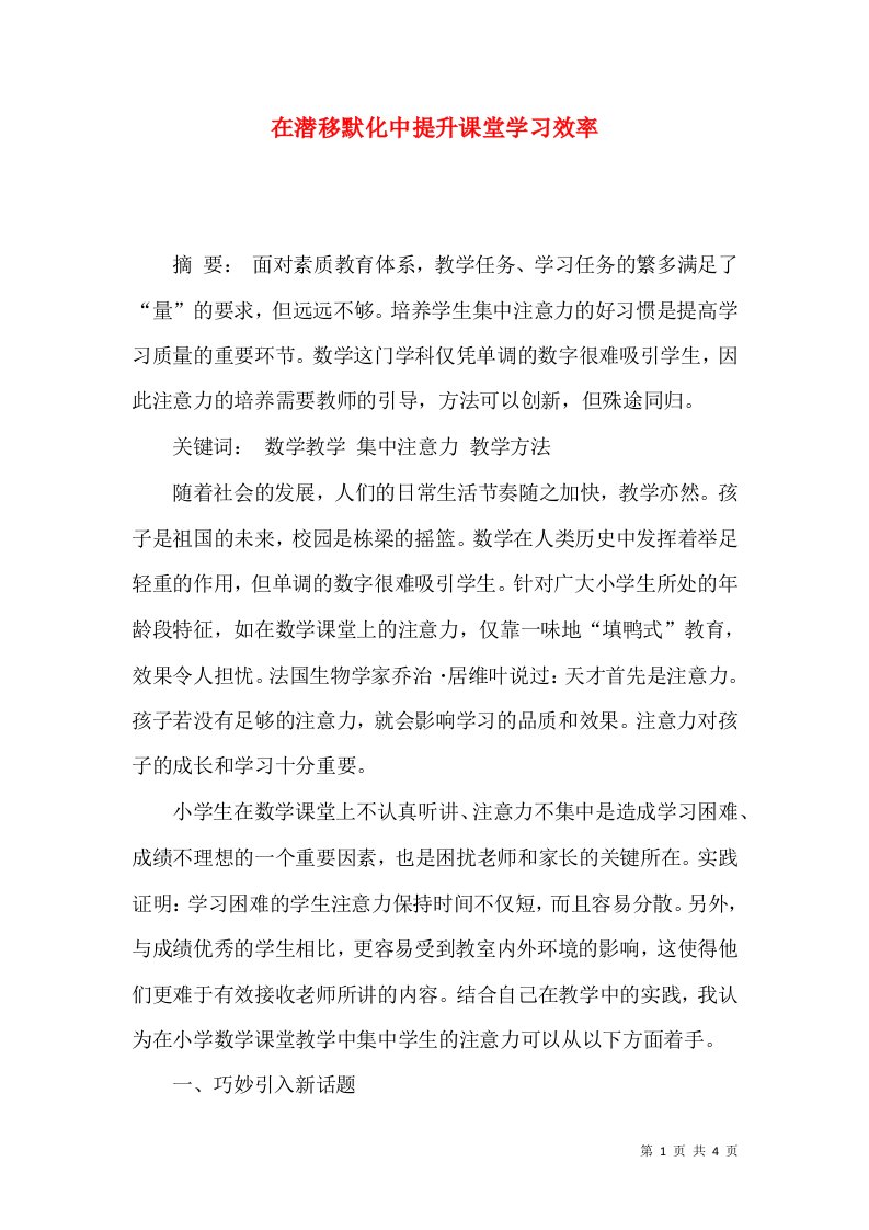 在潜移默化中提升课堂学习效率