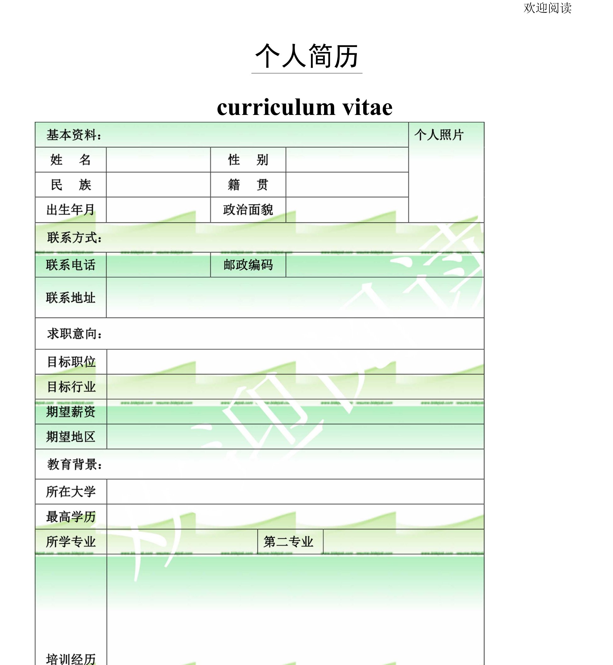 个人简历详细版