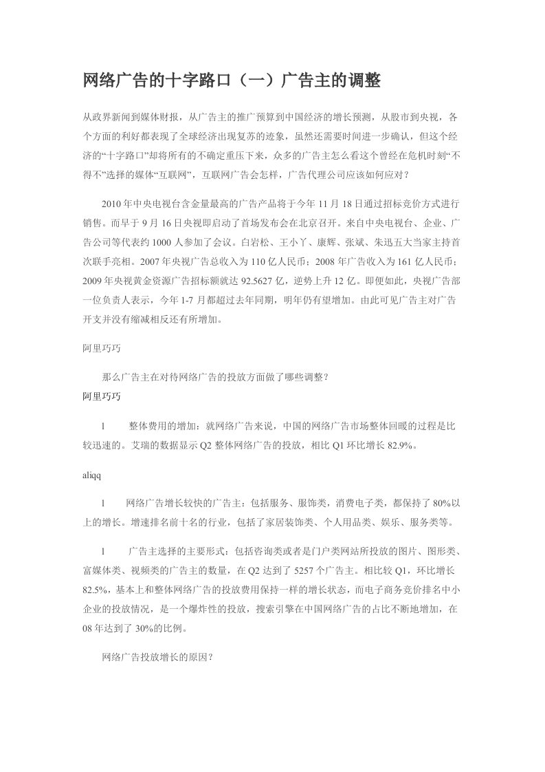 网络广告的十字路口（一）广告主的调整