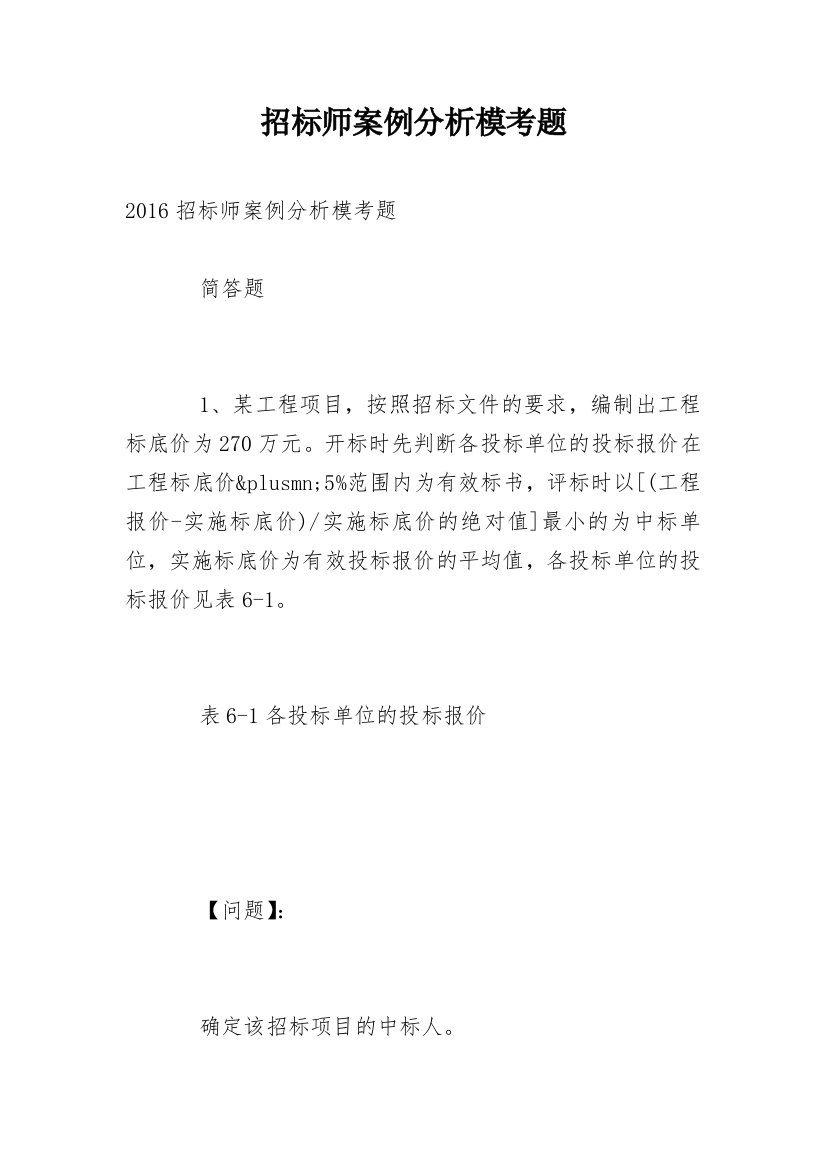 招标师案例分析模考题