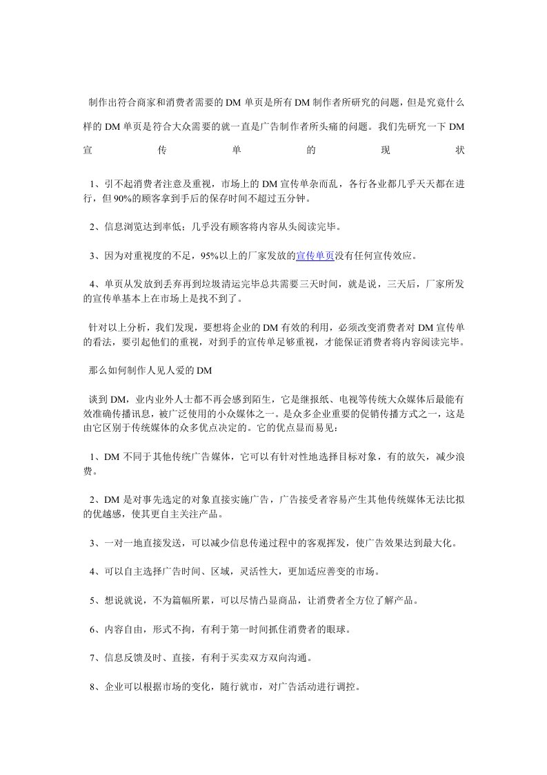 (精选)什么是宣传单页