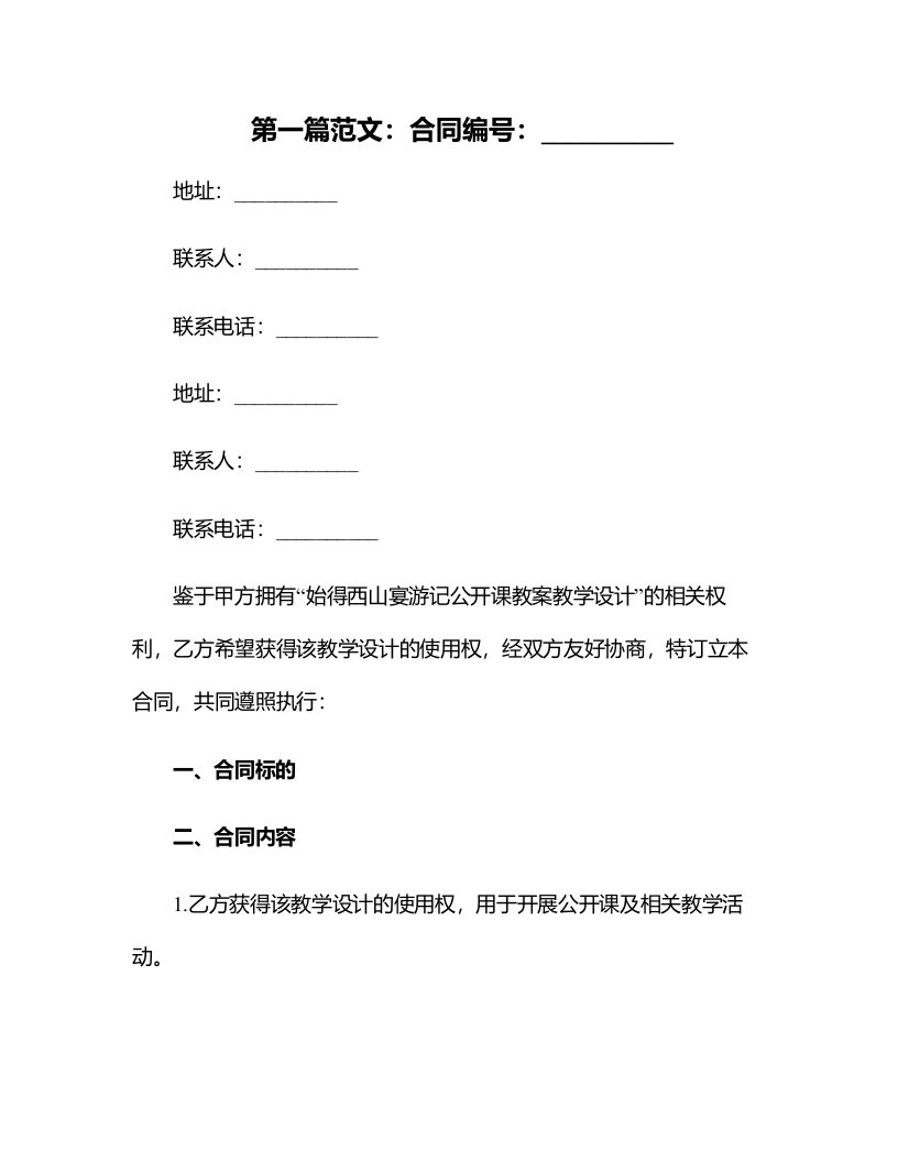 9.始得西山宴游记公开课教案教学设计