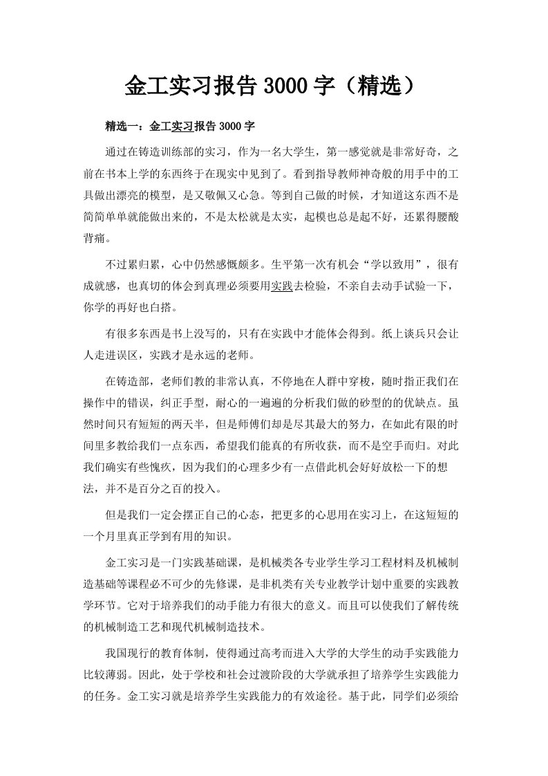 金工实习报告范文3000字精选