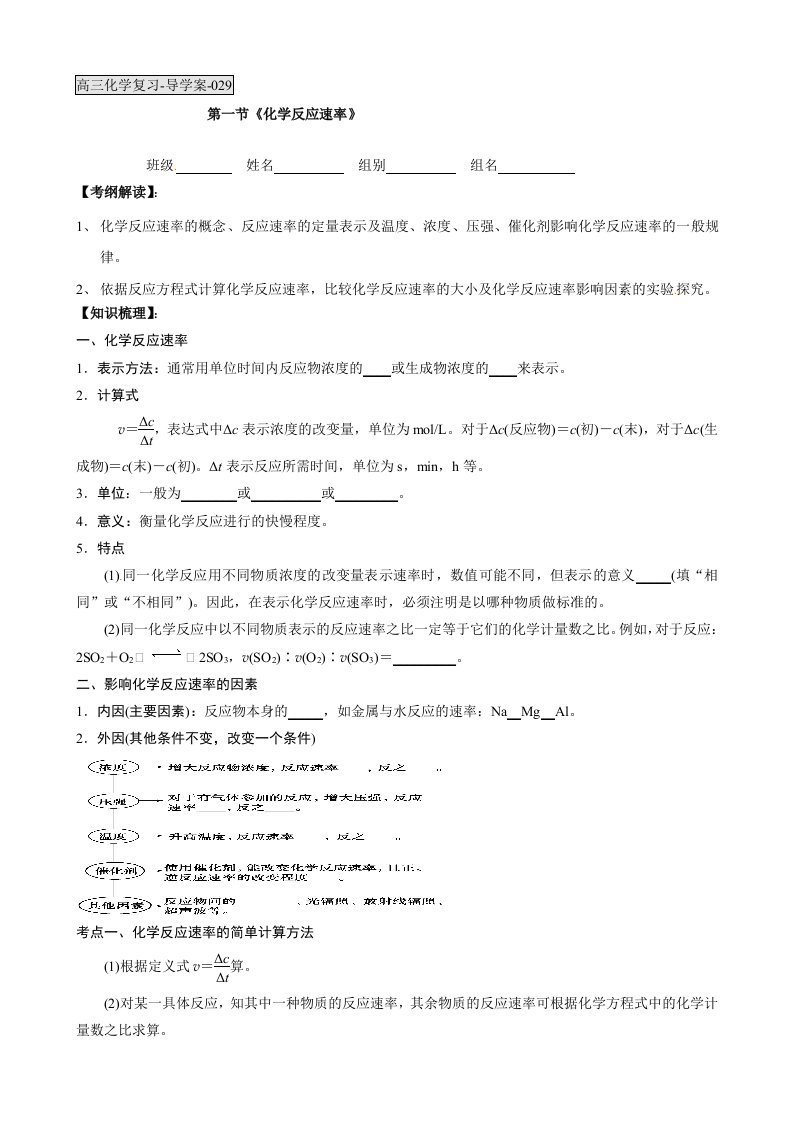 2012届高三一轮复习导学案：化学反应速率