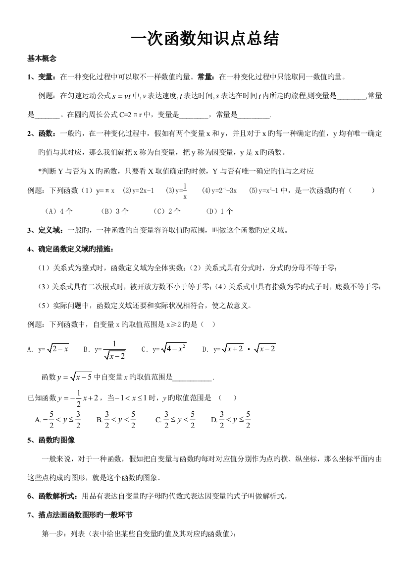 2023年初二数学一次函数知识点总结全面