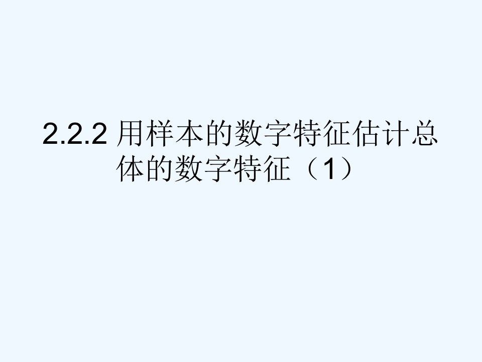 山东省滕州市第一中学高一数学必修3