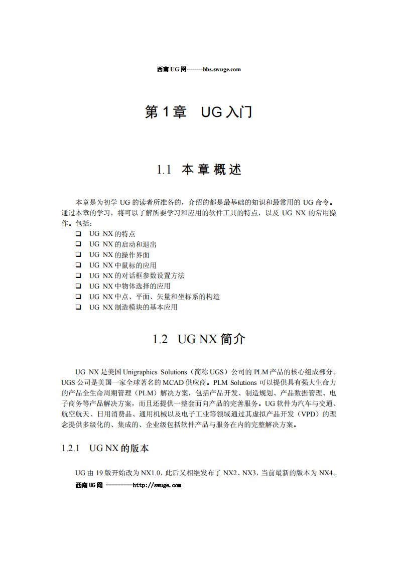 ug4.0中文教程