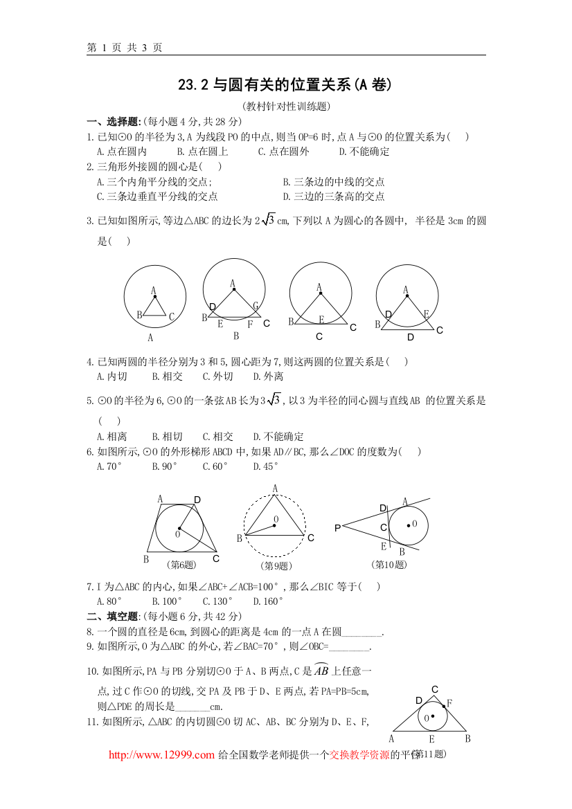 【小学中学教育精选】习题华师大版九上23.2