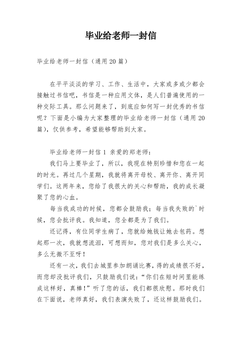 毕业给老师一封信_1