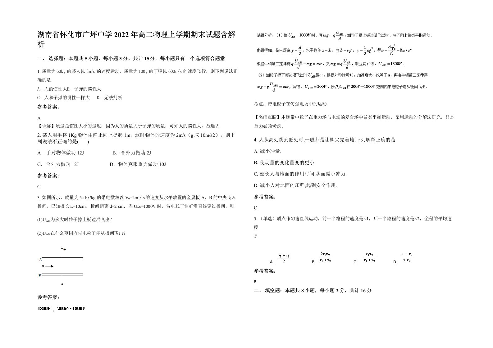 湖南省怀化市广坪中学2022年高二物理上学期期末试题含解析