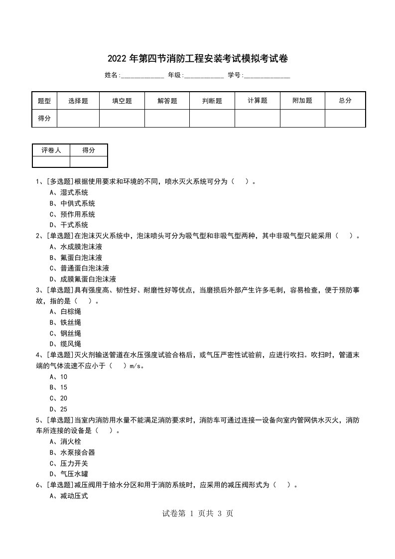 2022年第四节消防工程安装考试模拟考试卷