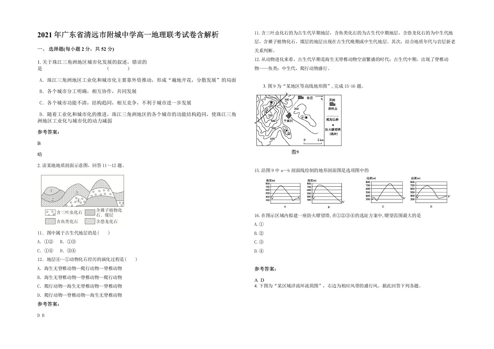 2021年广东省清远市附城中学高一地理联考试卷含解析