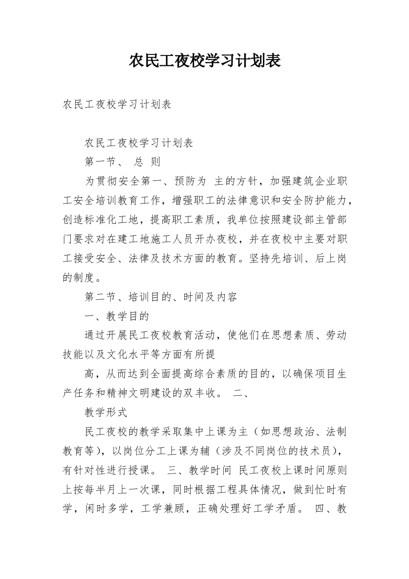 农民工夜校学习计划表