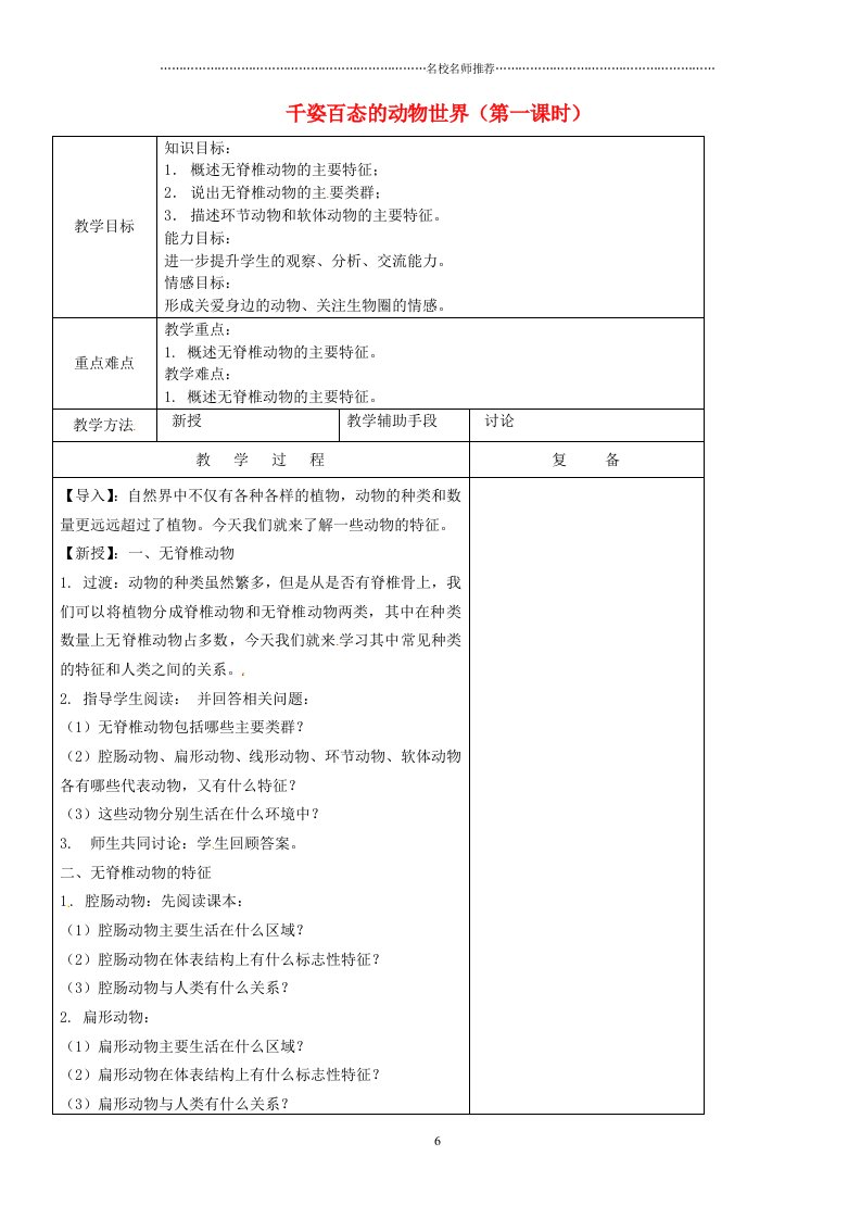 江苏省南京市上元中学初中八年级生物上册