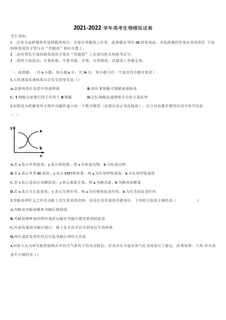 甘肃省白银市会宁县2022年高三第二次模拟考试生物试卷含解析