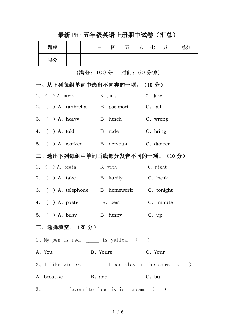 最新PEP五年级英语上册期中试卷(汇总)