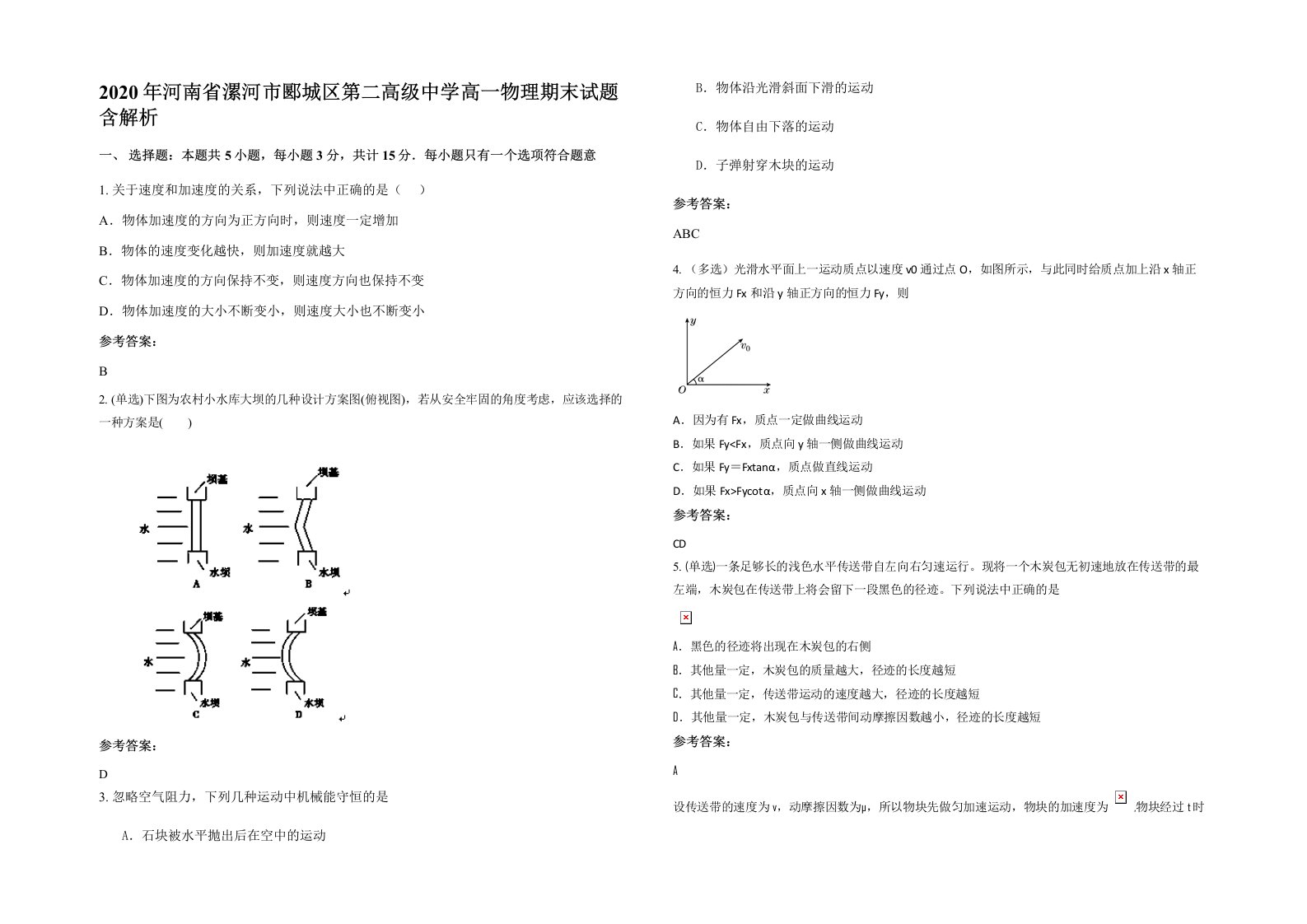 2020年河南省漯河市郾城区第二高级中学高一物理期末试题含解析