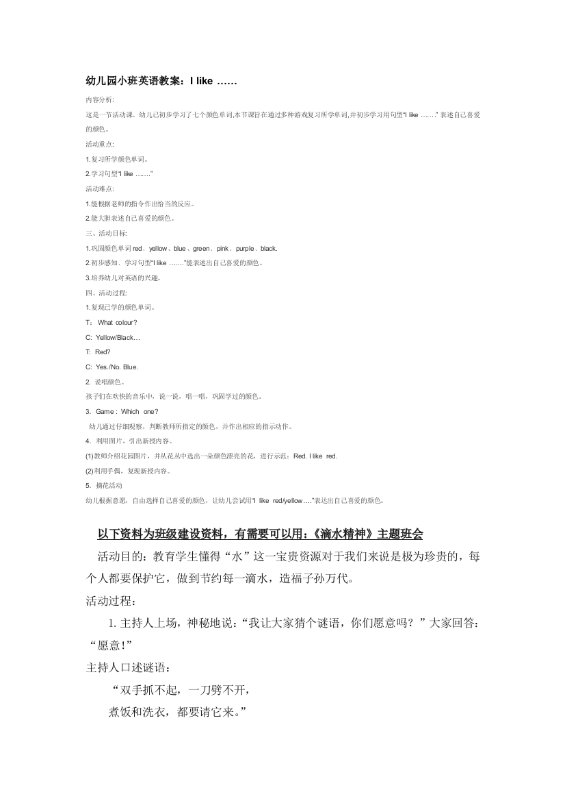 幼儿园大班中班小班幼儿园小班英语教案I-like-优秀教案优秀教案课时作业课时训练