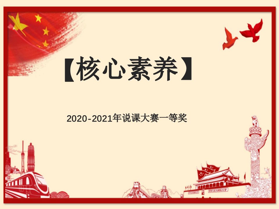 2020-2021年创新说课大赛一等奖：初中物理实验创新大赛说课13.3-比热容课件