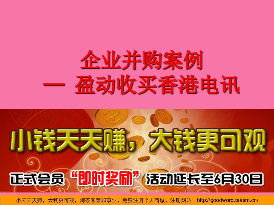 财务管理教学案例003企业并购案例盈ppt课件