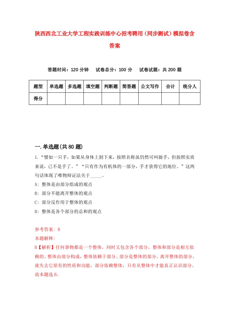 陕西西北工业大学工程实践训练中心招考聘用同步测试模拟卷含答案5