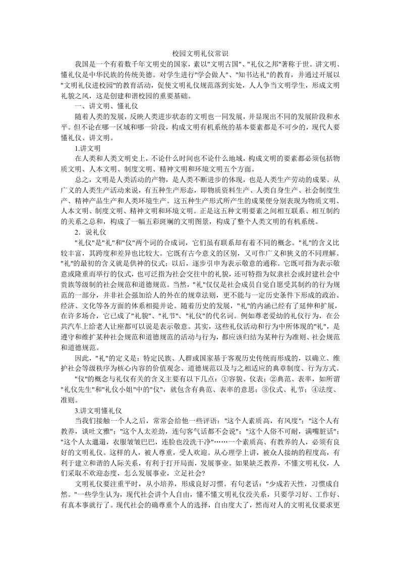 商务礼仪-校园文明礼仪常识