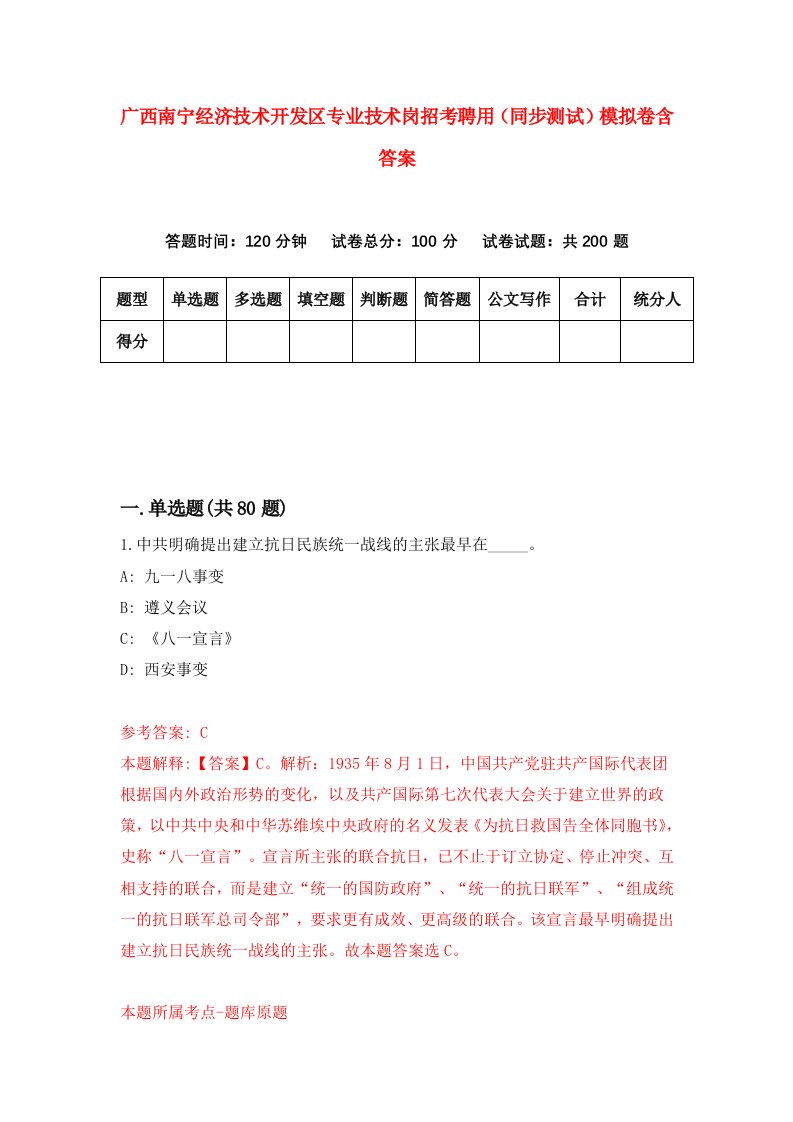 广西南宁经济技术开发区专业技术岗招考聘用同步测试模拟卷含答案9