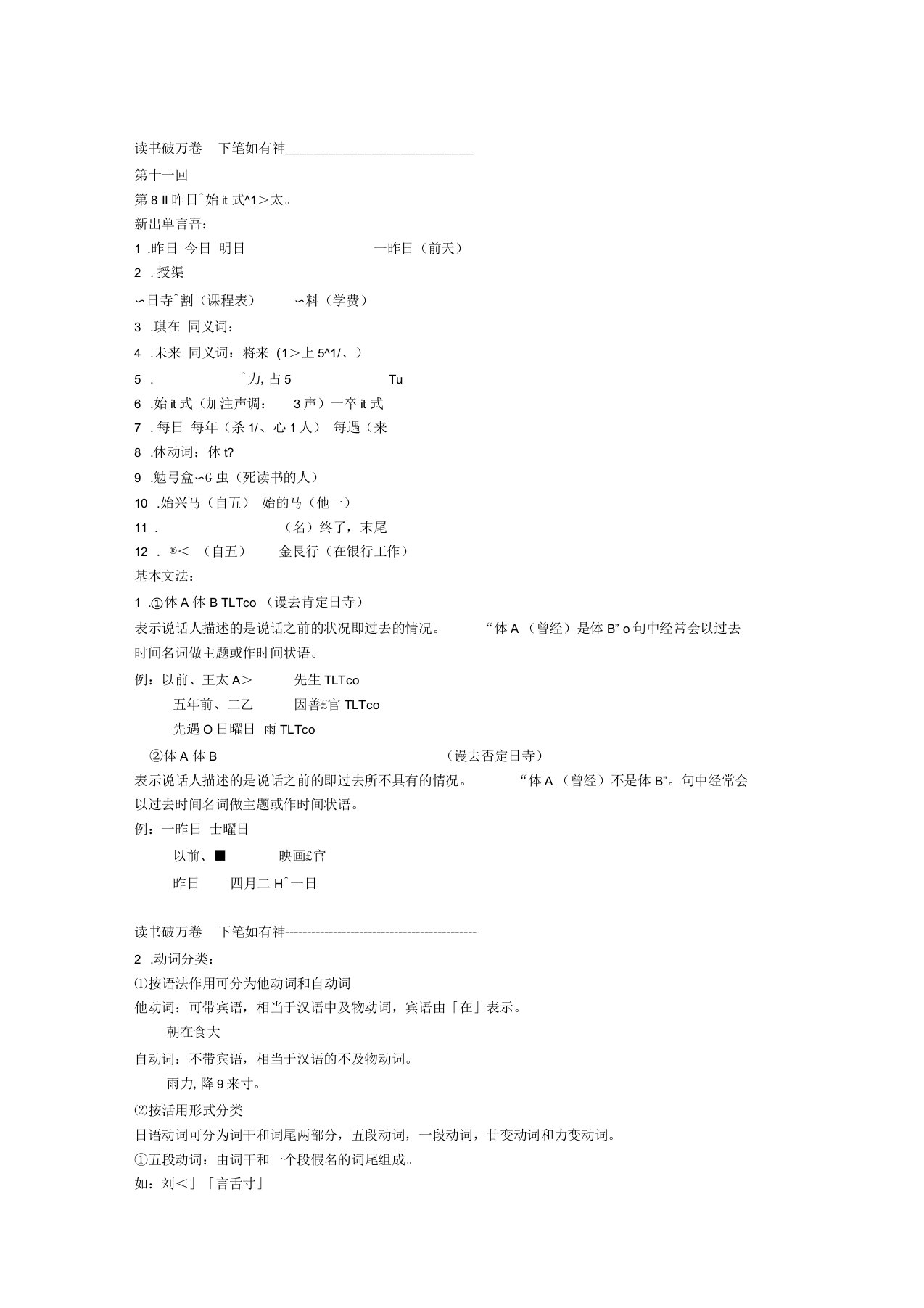 新编日语教程第一册讲义二