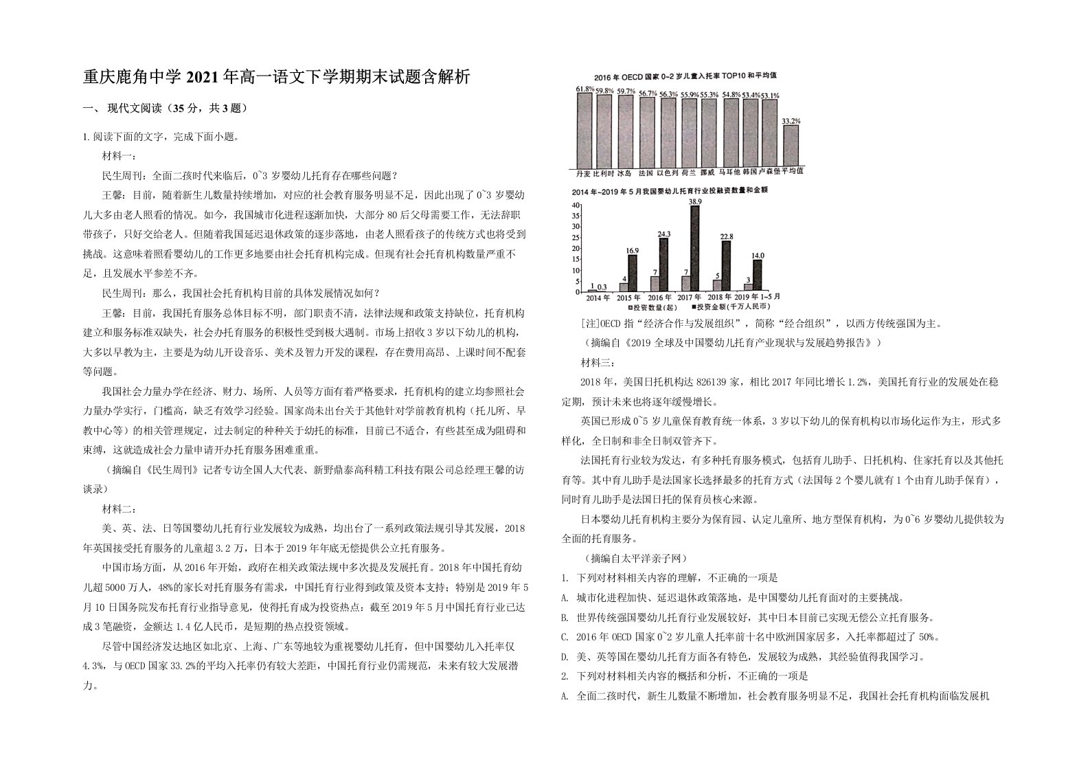 重庆鹿角中学2021年高一语文下学期期末试题含解析