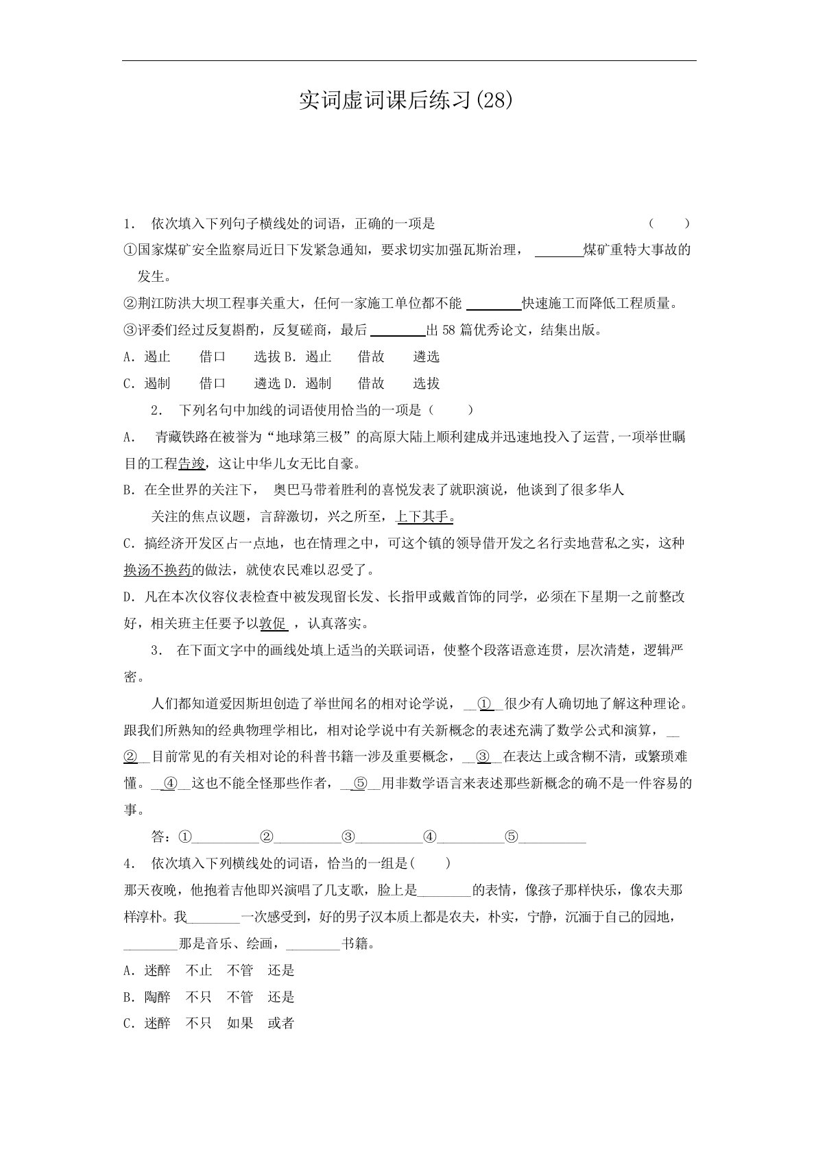 江苏省启东中学高中语文总复习