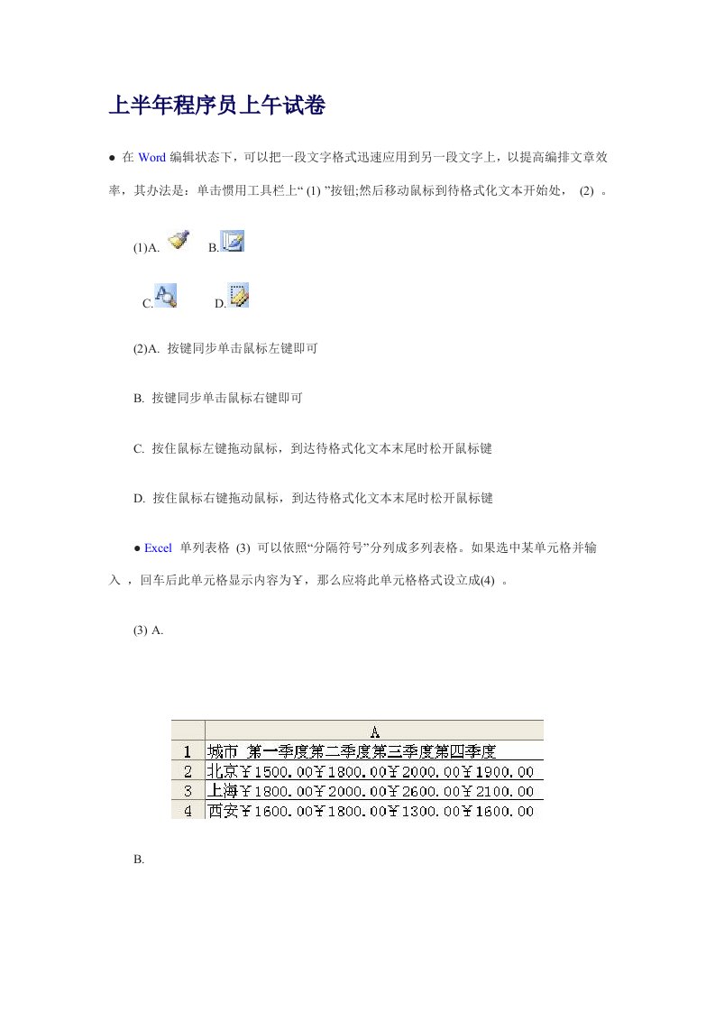 2022年上半年程序员考试下午试卷及答案