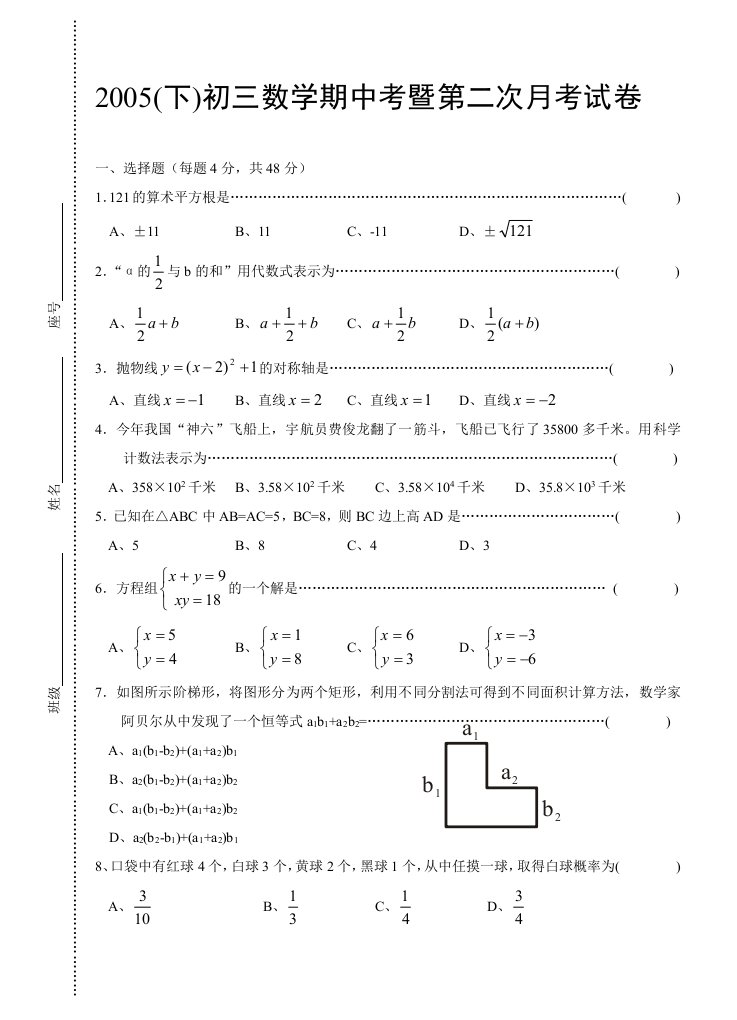 初三数学期中考暨第二次月考试卷[下学期]--浙教版